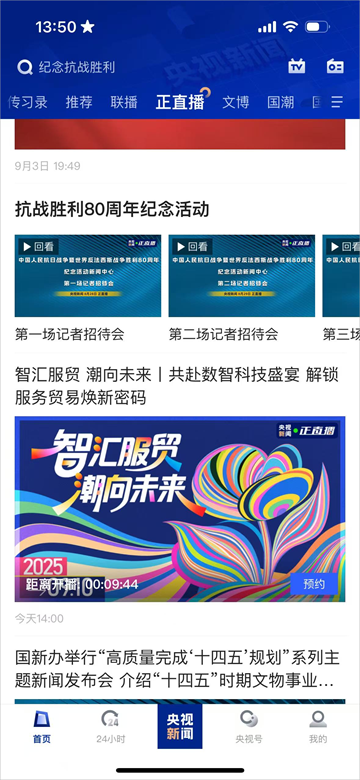 央视新闻手机版