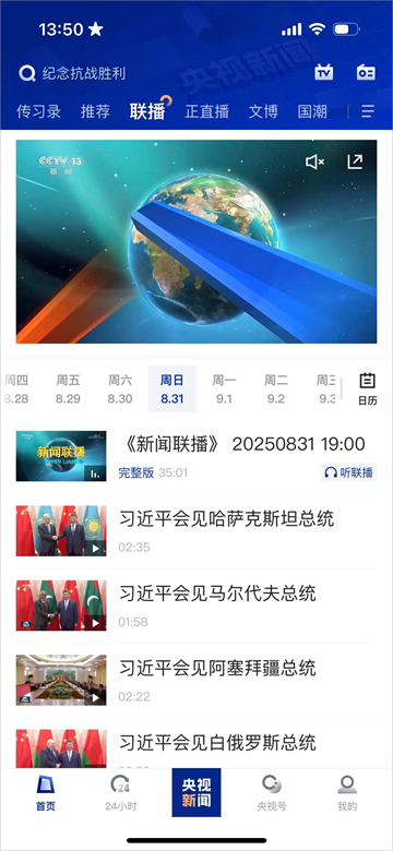 央视新闻手机版