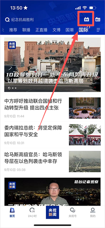 央视新闻手机版