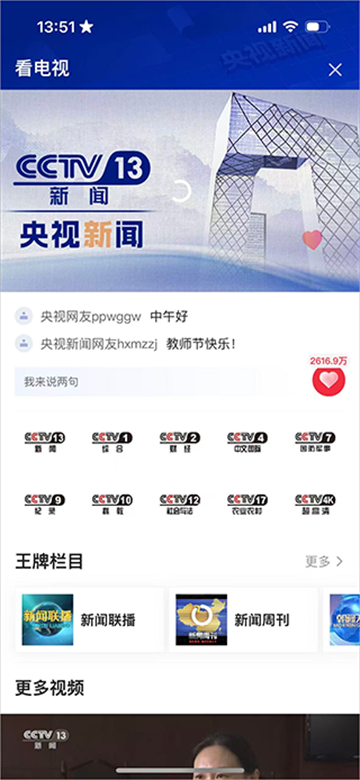 央视新闻手机版