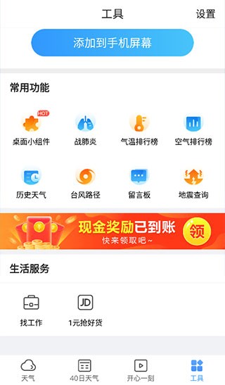 15日天气预报旧版本