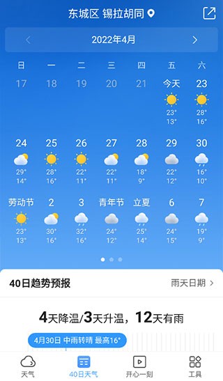 15日天气预报旧版本