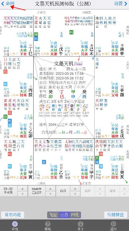 文墨天机最新版