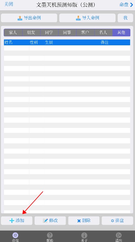 文墨天机最新版