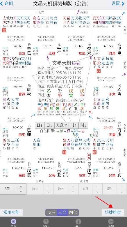 文墨天机最新版