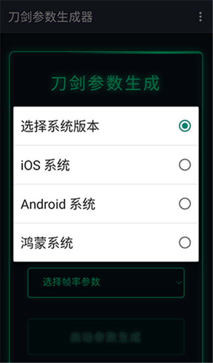 刀剑参数生成器2
