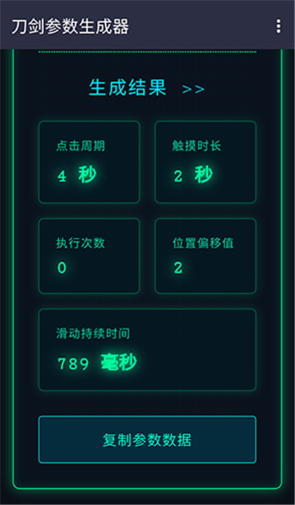 刀剑参数生成器3