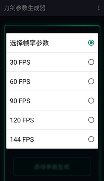 刀剑参数生成器4