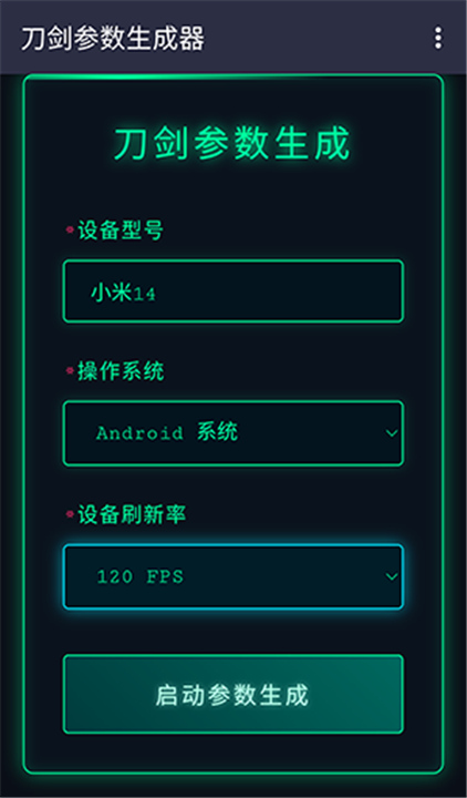 刀剑参数生成器5