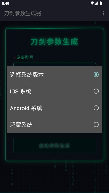 刀剑参数生成器