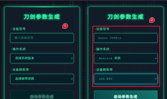 刀剑参数生成器