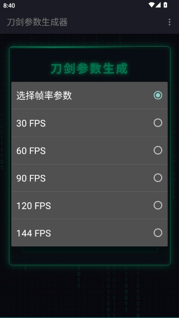 刀剑参数生成器