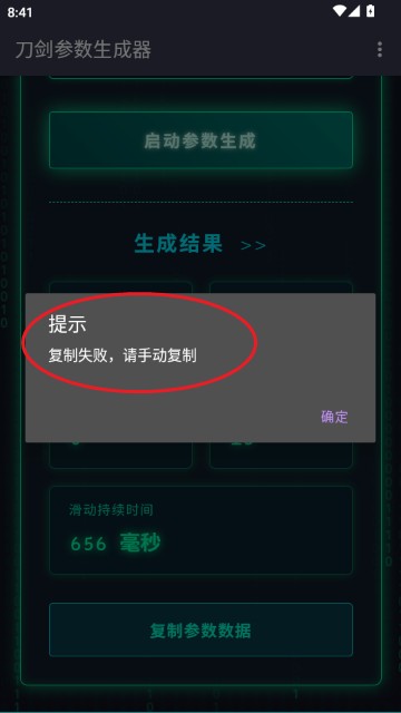 刀剑参数生成器