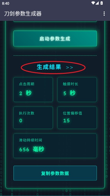 刀剑参数生成器
