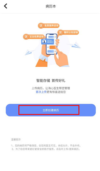 海心健康官方正版