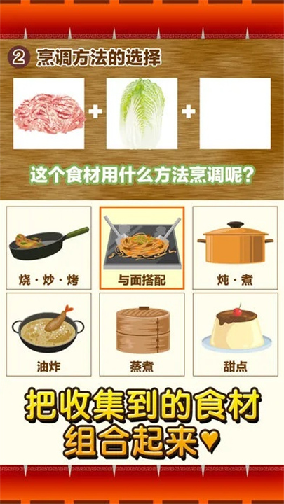 中华料理达人3