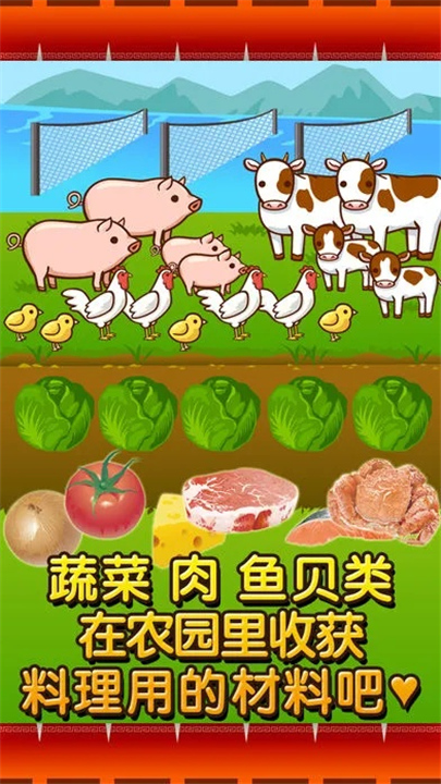 中华料理达人2