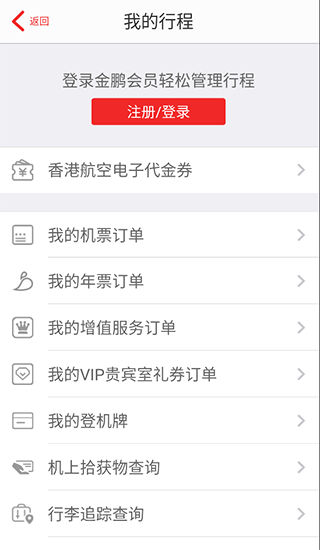 香港航空app