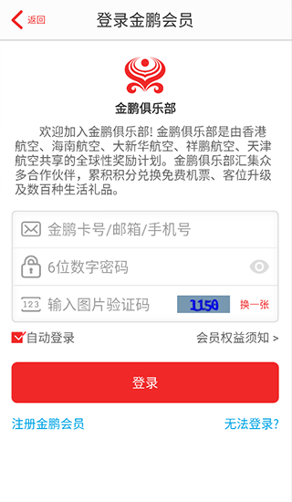 香港航空app