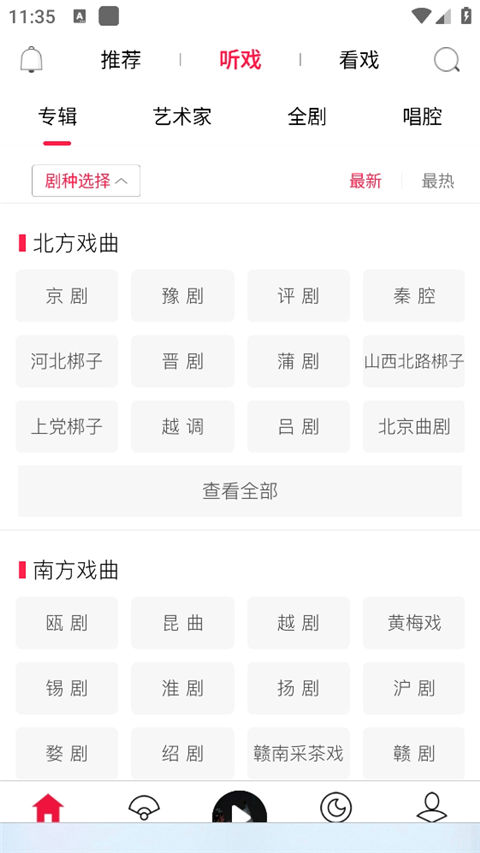 听戏app