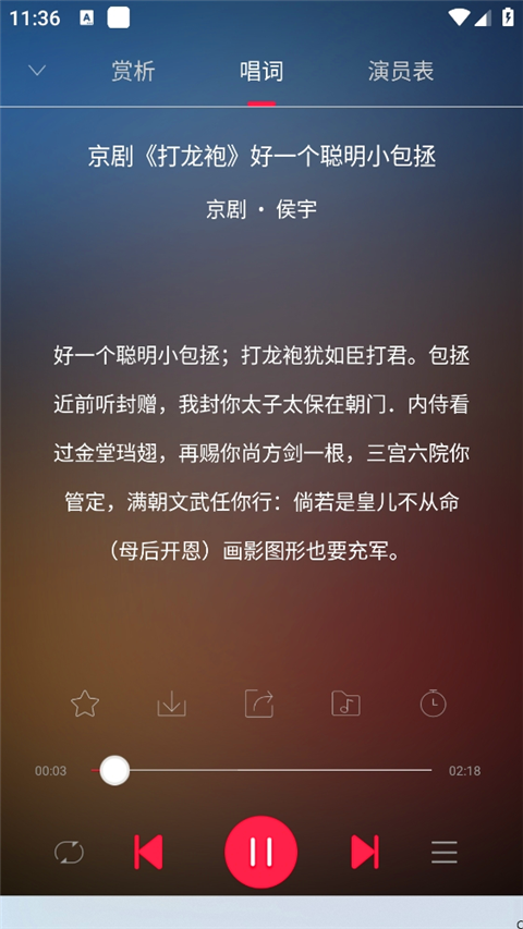 听戏app