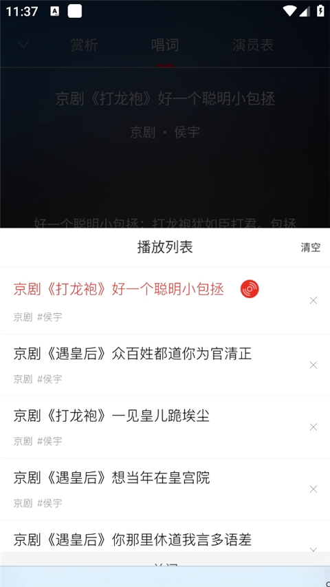 听戏app