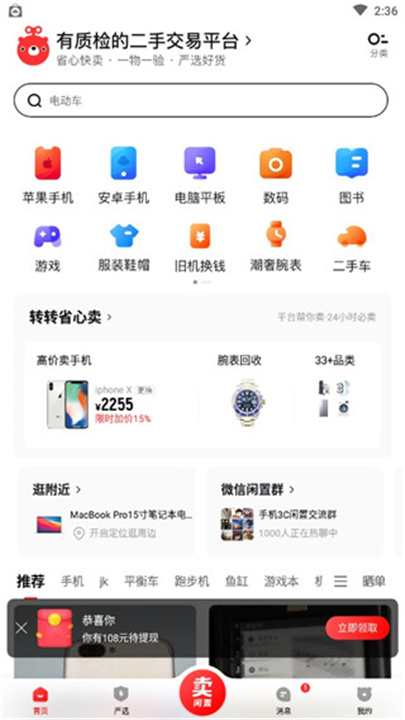 转转二手交易平台App