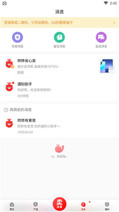 转转二手交易平台App