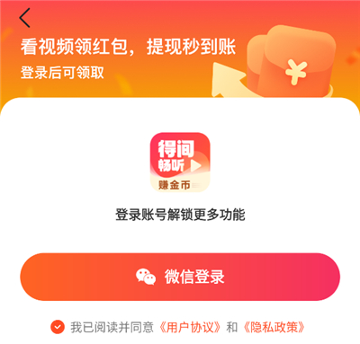 得间畅听官方版