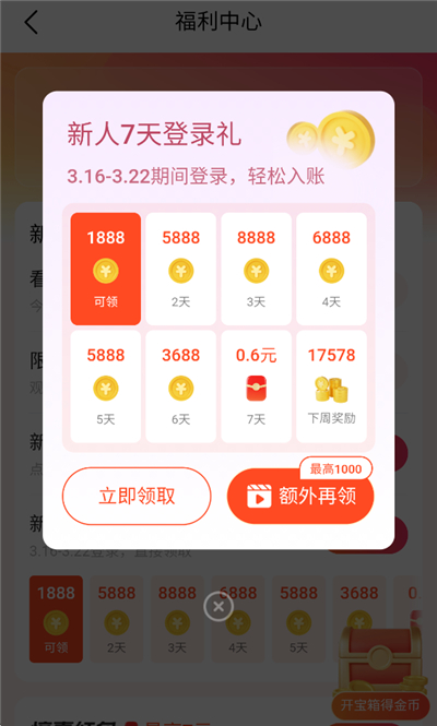 得间畅听官方版