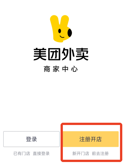 美团外卖商家版app