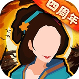 无悔华夏最新版