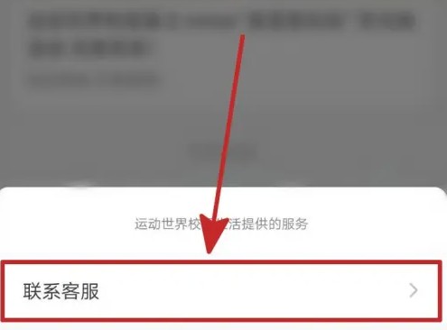 运动世界校园学生版
