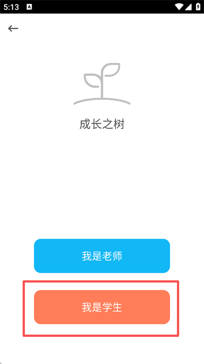 成长之树英语安卓版