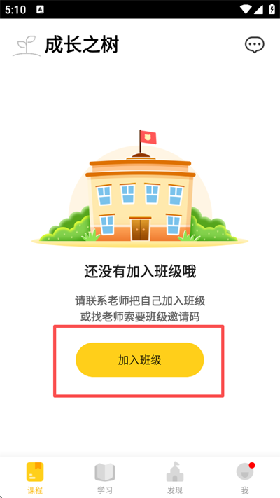 成长之树英语安卓版