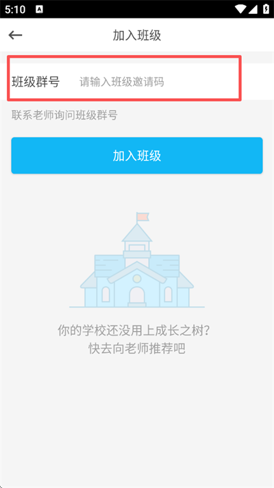 成长之树英语安卓版