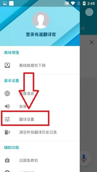有道翻译官最新版