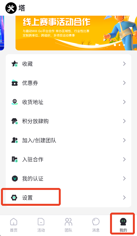 趣动WillGo官方版