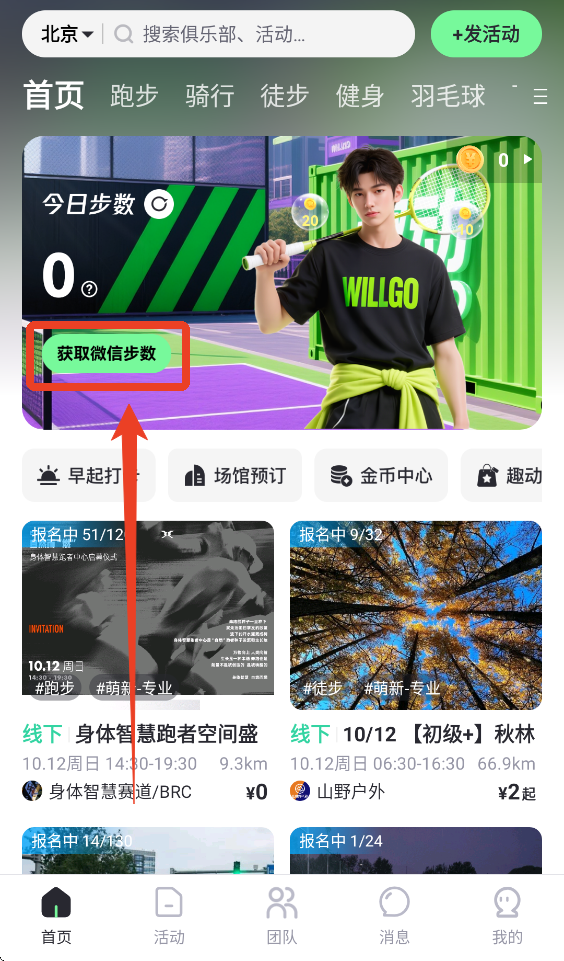 趣动WillGo官方版