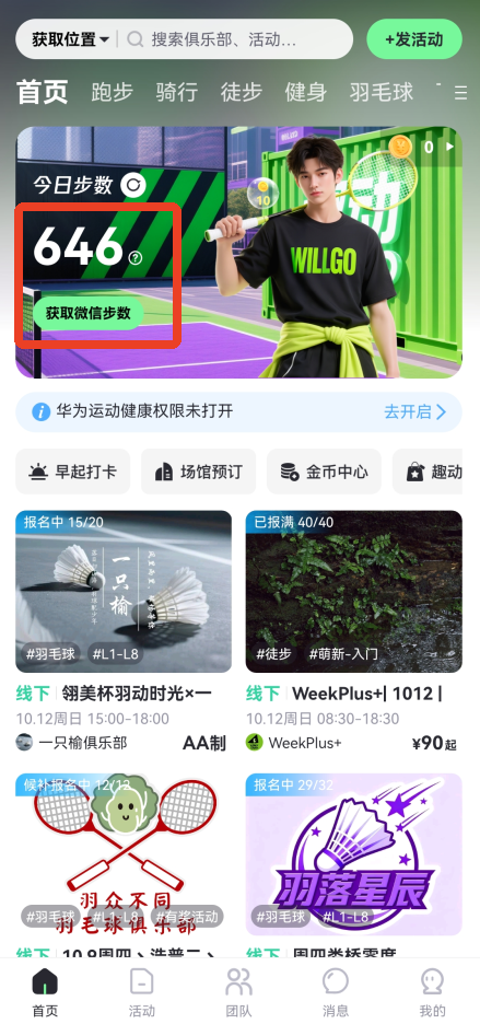 趣动WillGo官方版
