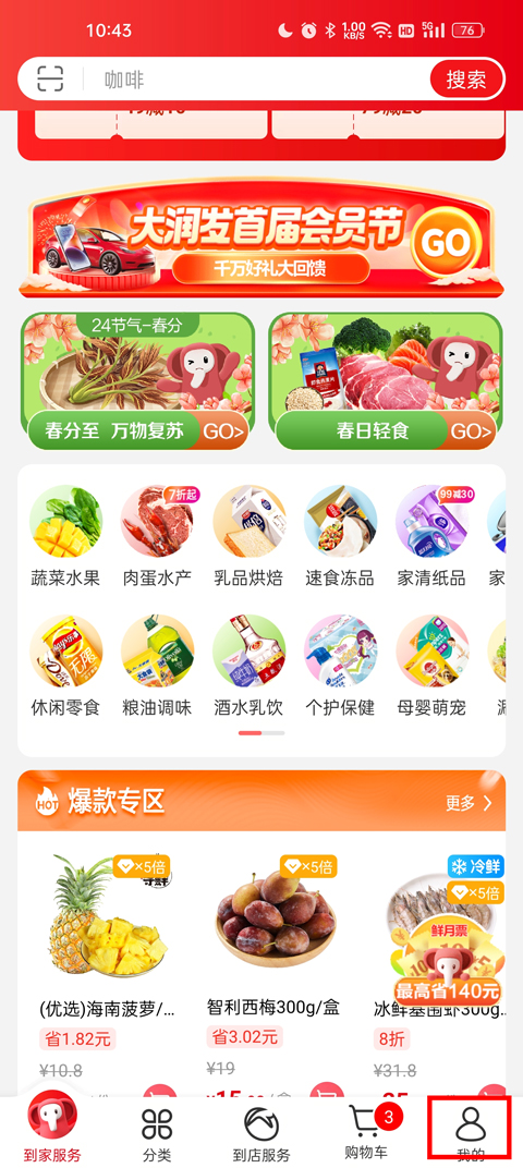 大润发优鲜官方版