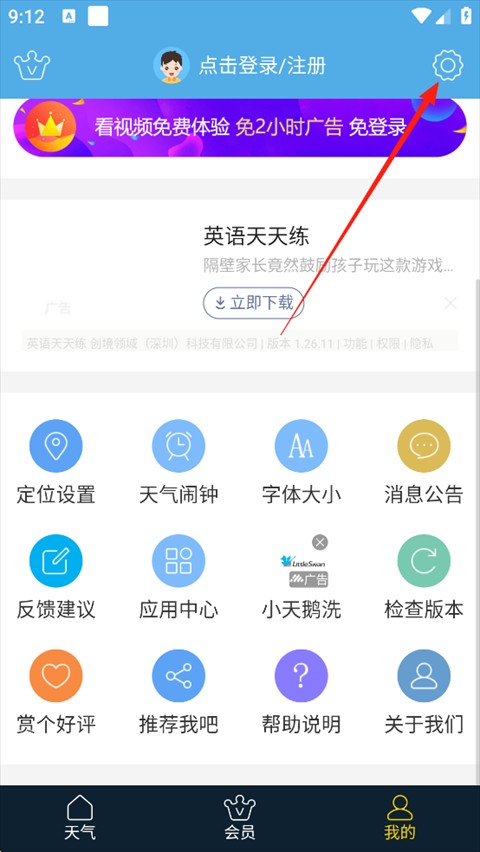 七彩天气手机版