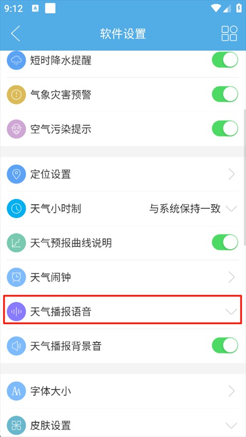 七彩天气手机版