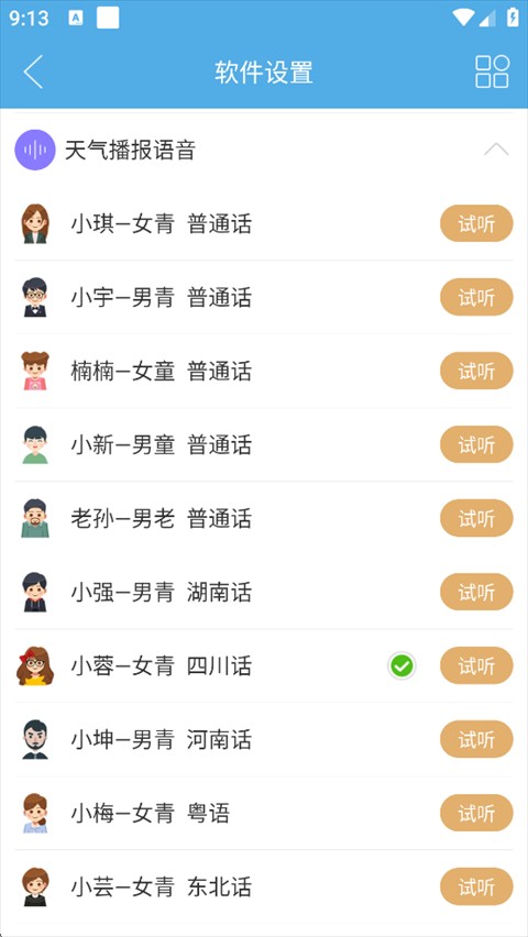 七彩天气手机版