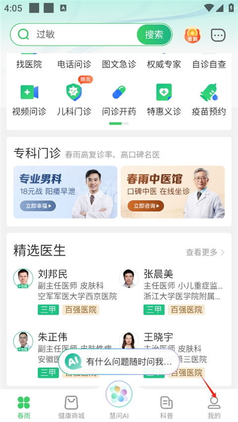 春雨医生客户端