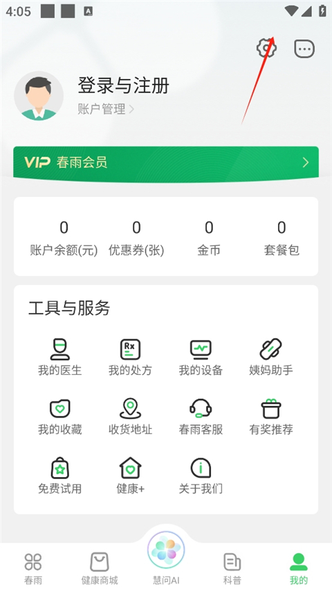 春雨医生客户端
