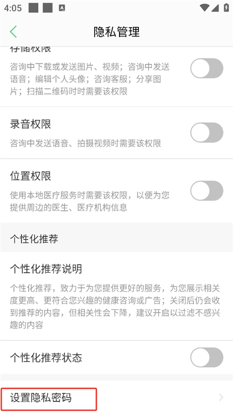 春雨医生客户端