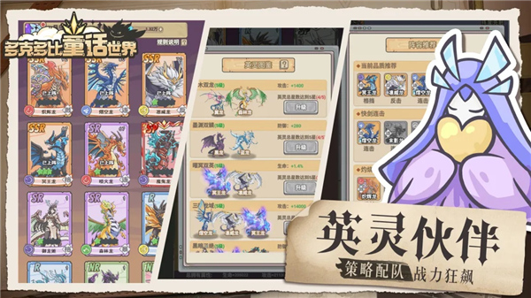 多克多比童话世界手机版2