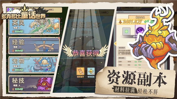 多克多比童话世界手机版3