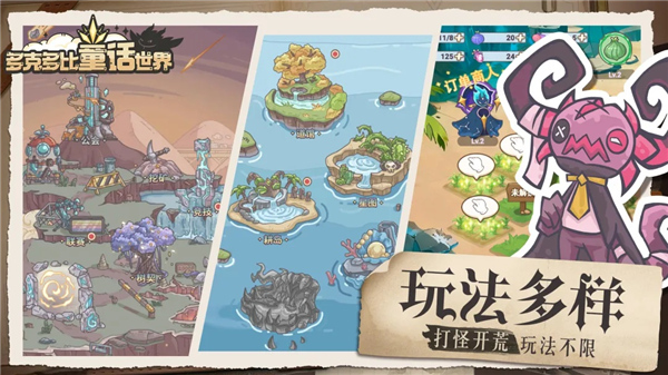 多克多比童话世界手机版4